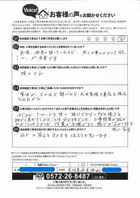 「成田屋根工事店の雨樋交換・軒天塗装工事について、評価や工事の感想、依頼の決め手が手書きで記入されたお客様アンケート用紙」